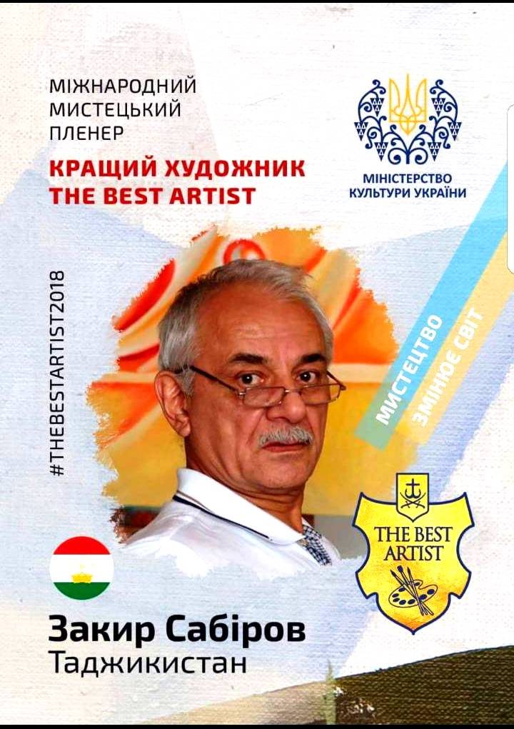 Карточка участника пленэра «Кращий художник / The Best Artist», 2018