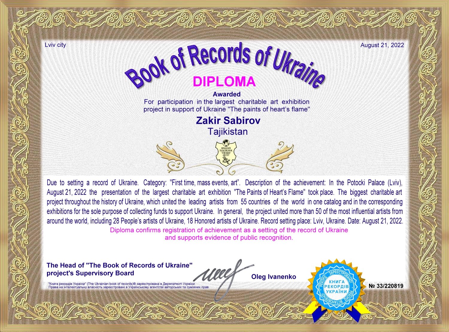 Диплом «Книга рекордов Украины» № 33/220819 и дипломы проекта «The Paints of Heart's Flame»